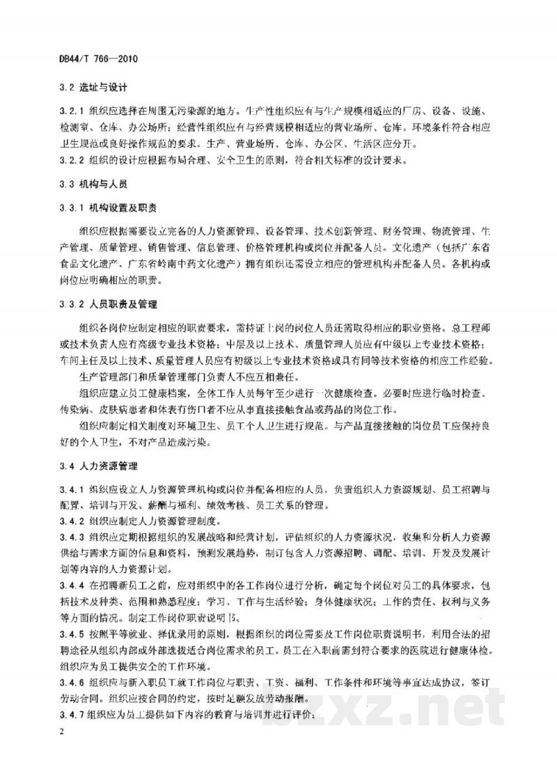 DB44/T 766-2010广东省食品医药行业自律管理规范 DB44/T 766-2010广东省食品医药行业自律管理规范