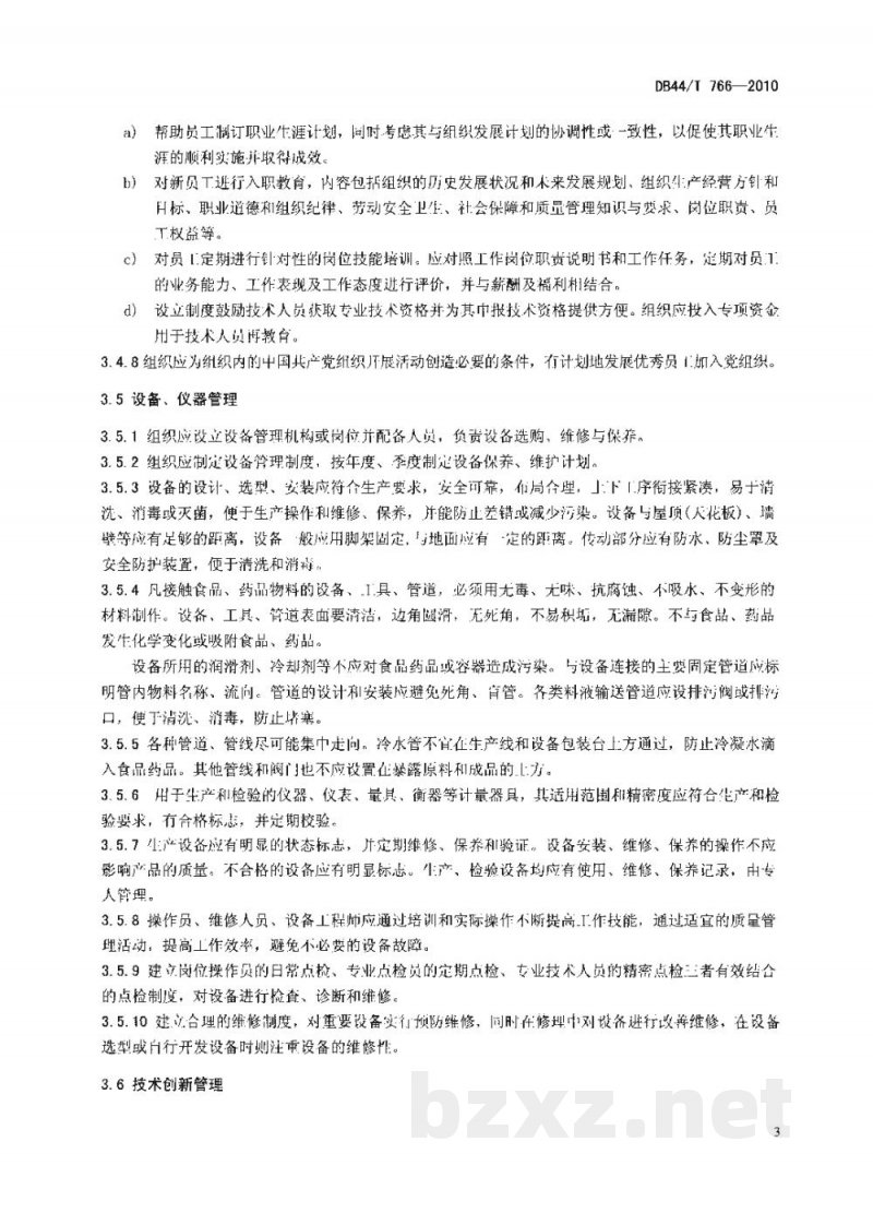 DB44/T 766-2010广东省食品医药行业自律管理规范 DB44/T 766-2010广东省食品医药行业自律管理规范