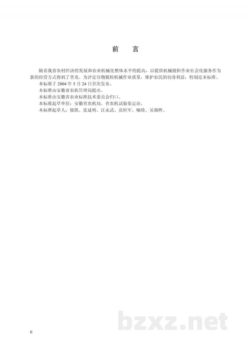 DB34/T 433-2004谷物脱粒机械作业质量评定方法 DB34/T 433-2004谷物脱粒机械作业质量评定方法