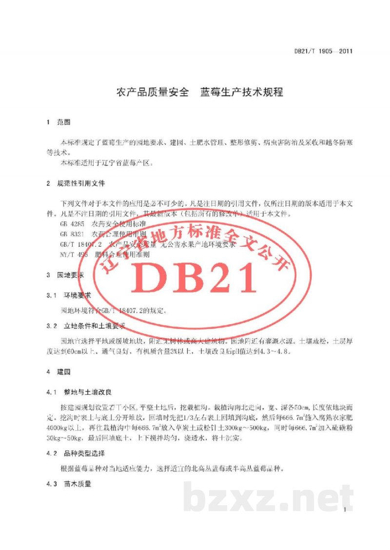 DB21/T 1905-2011农产品质量安全 蓝莓生产技术规程 DB21/T 1905-2011农产品质量安全 蓝莓生产技术规程