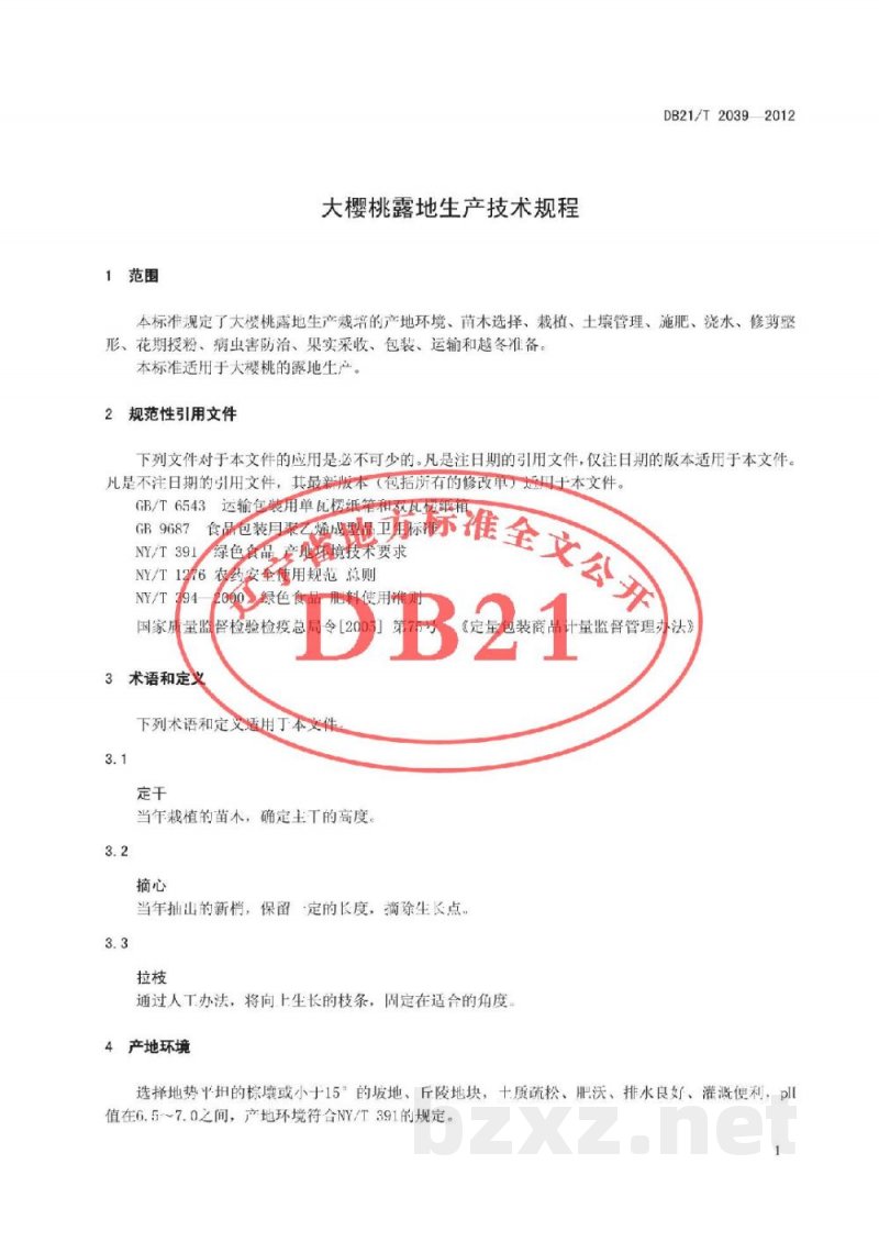 DB21/T 2039-2012大樱桃露地生产技术规程 DB21/T 2039-2012大樱桃露地生产技术规程