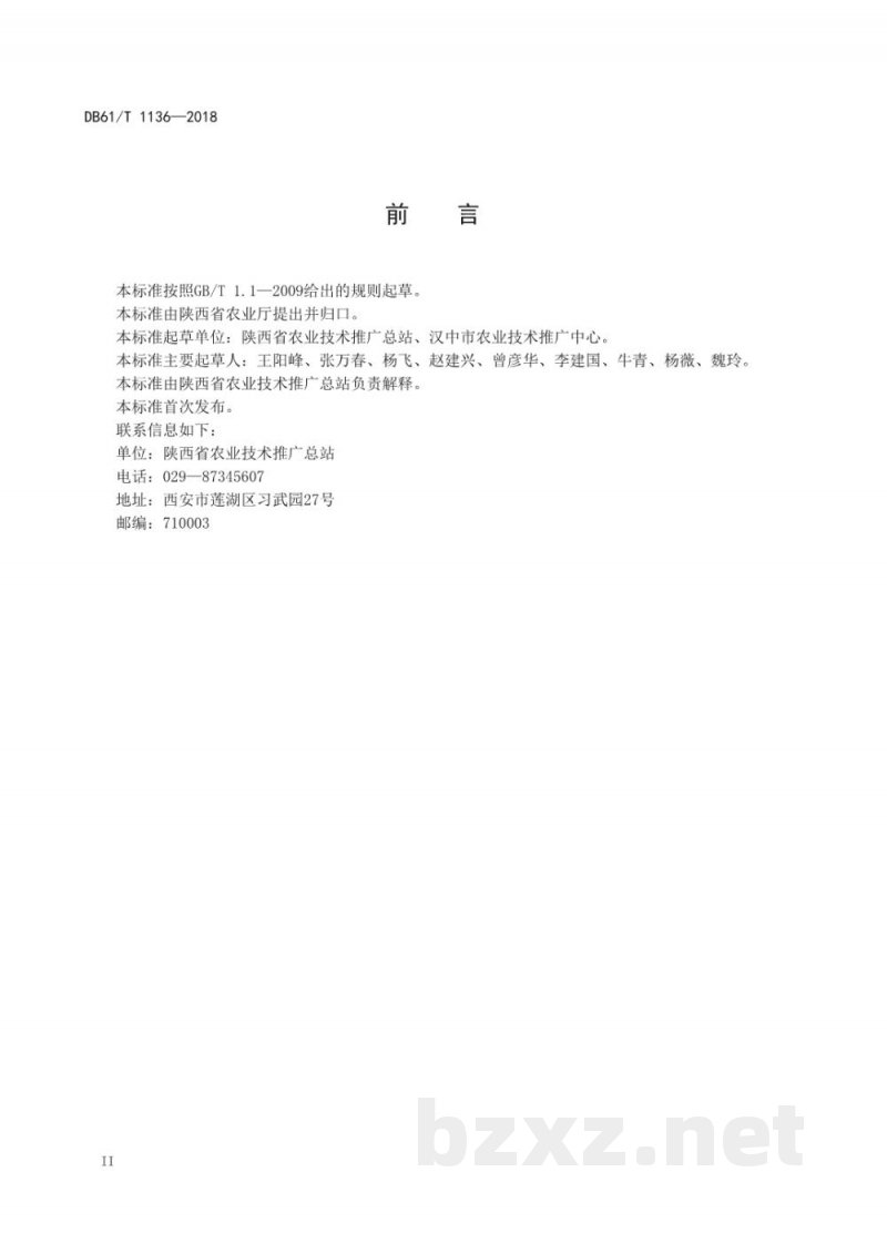 DB61/T 1136-2018马铃薯拱棚双膜栽培技术规范 DB61/T 1136-2018马铃薯拱棚双膜栽培技术规范