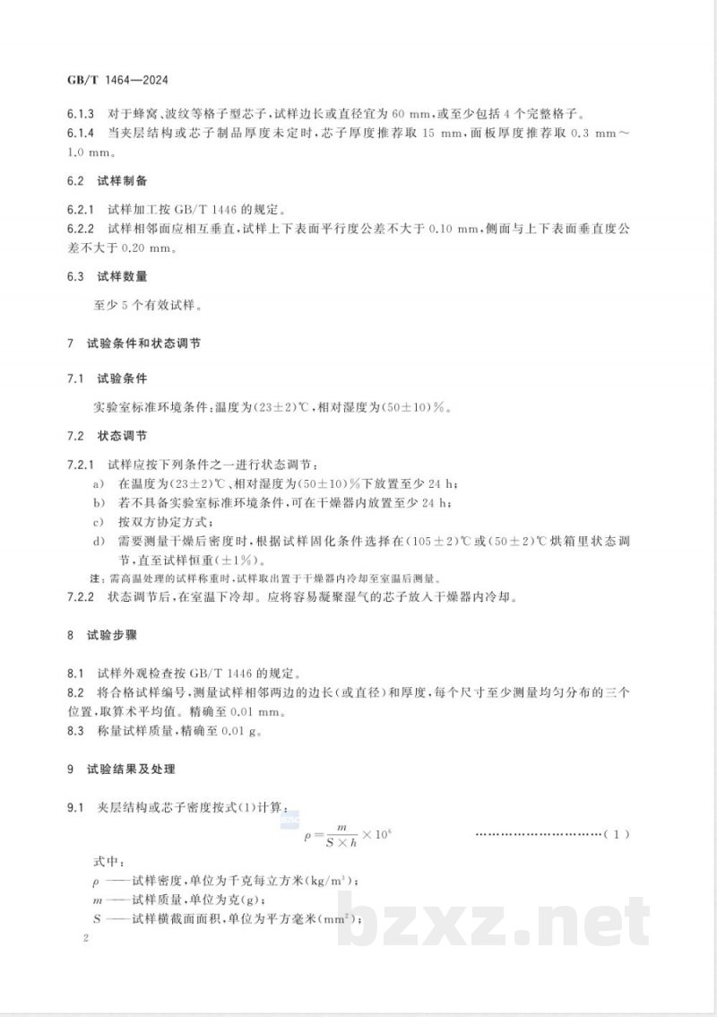 GB/T 1464-2024夹层结构或芯子密度试验方法 