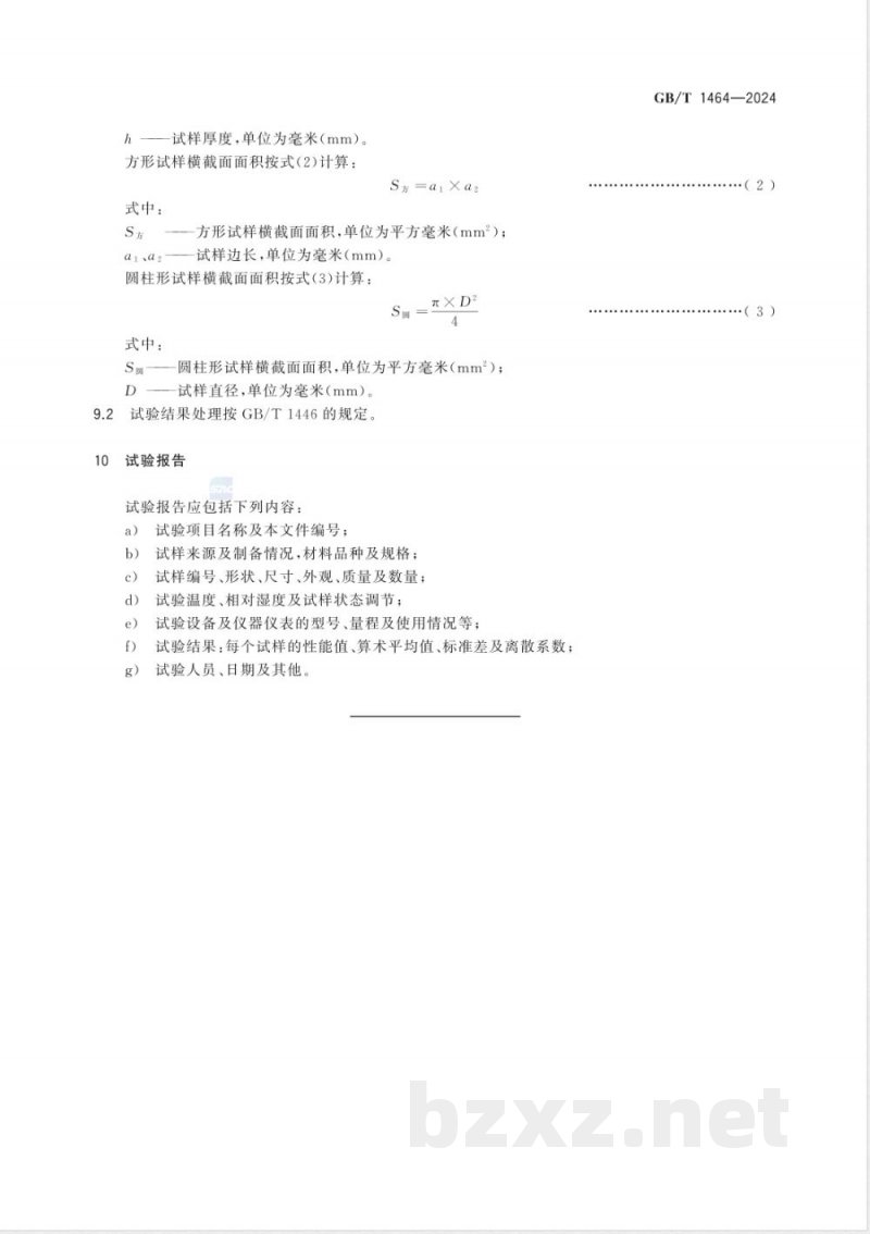 GB/T 1464-2024夹层结构或芯子密度试验方法 