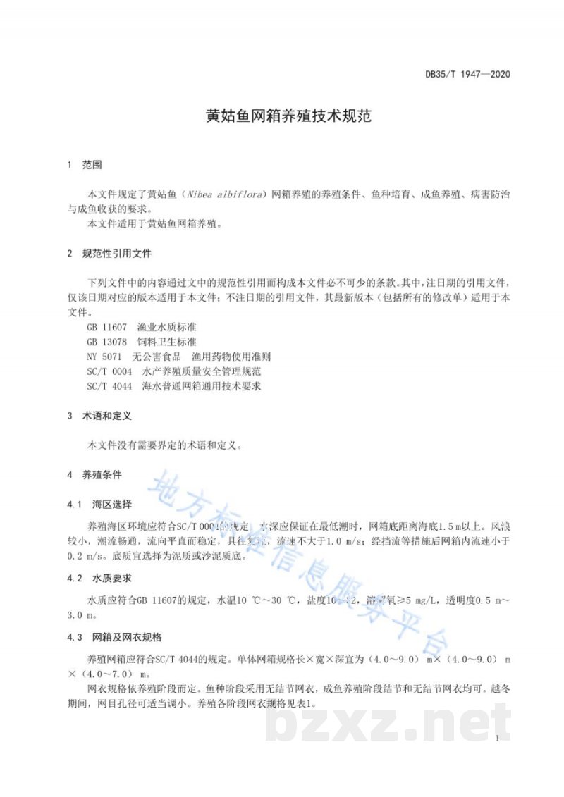 DB35/T 1947-2020黄姑鱼网箱养殖技术规范 DB35/T 1947-2020黄姑鱼网箱养殖技术规范