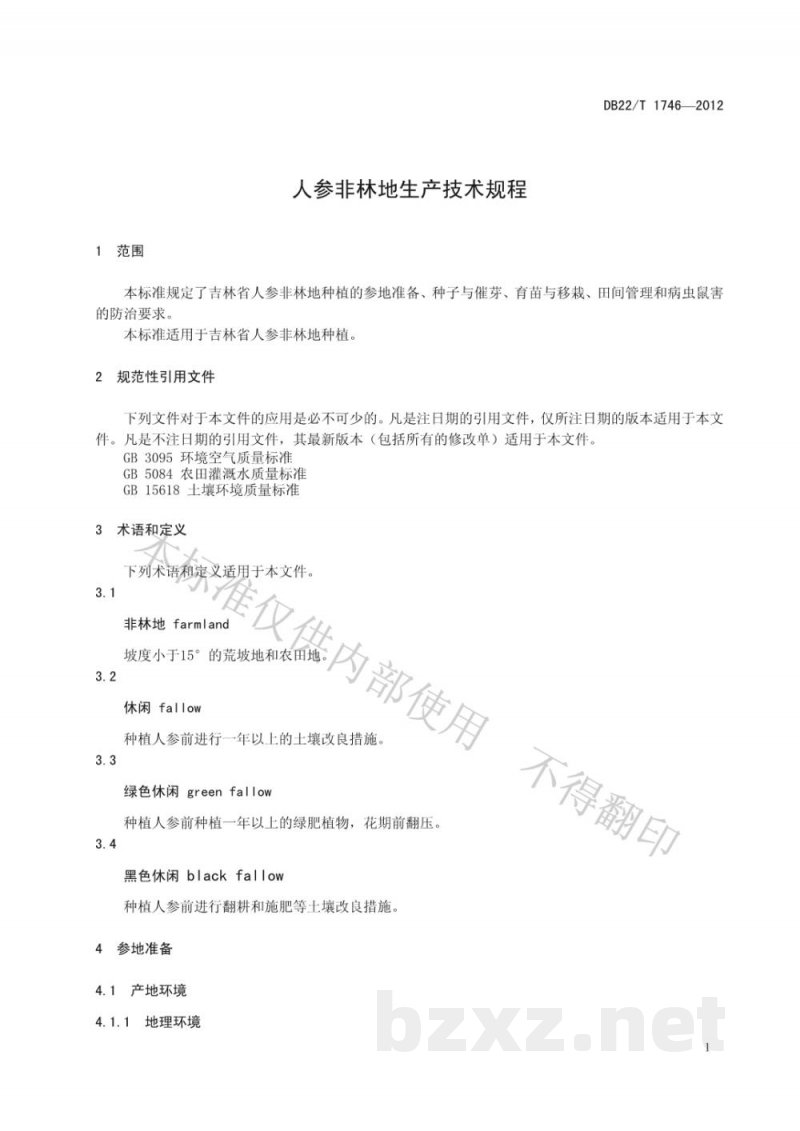 DB22/T 1746-2012人参非林地生产技术规程 DB22/T 1746-2012人参非林地生产技术规程
