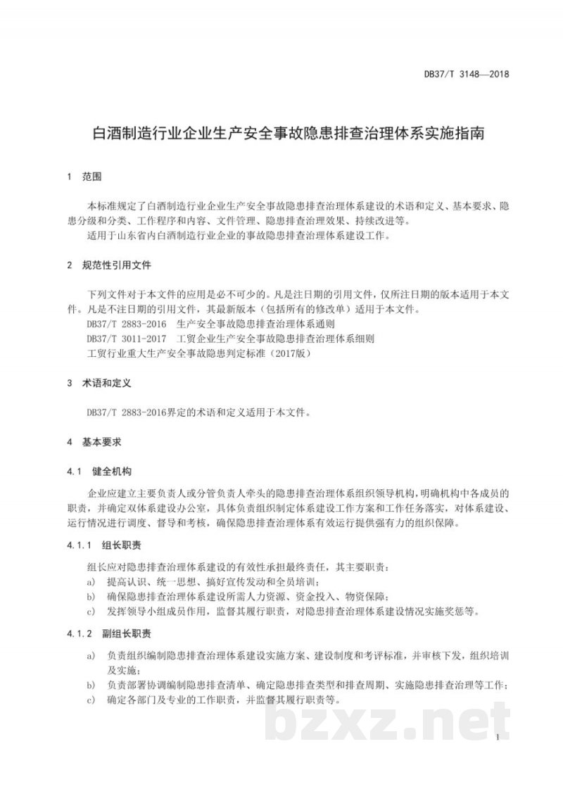 DB37/T 3148-2018白酒制造行业企业生产安全事故隐患排查治理体系实施指南 DB37/T 3148-2018白酒制造行业企业生产安全事故隐患排查治理体系实施指南