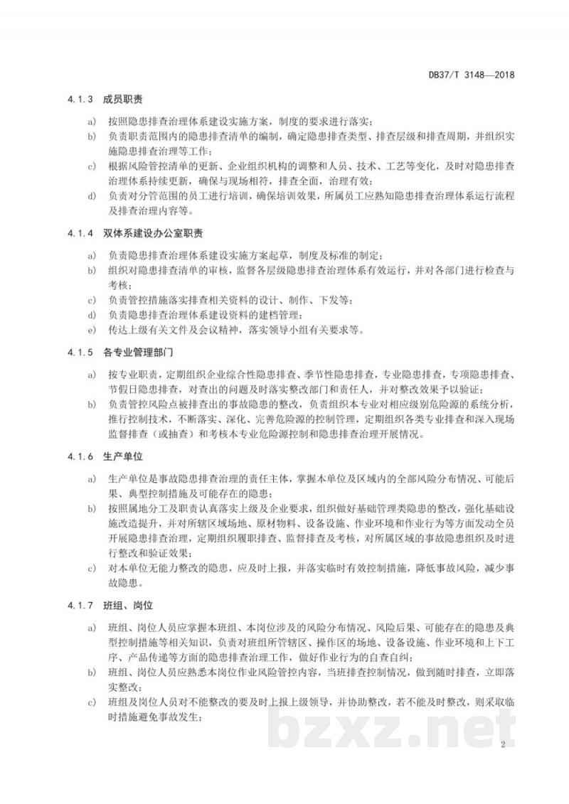 DB37/T 3148-2018白酒制造行业企业生产安全事故隐患排查治理体系实施指南 DB37/T 3148-2018白酒制造行业企业生产安全事故隐患排查治理体系实施指南