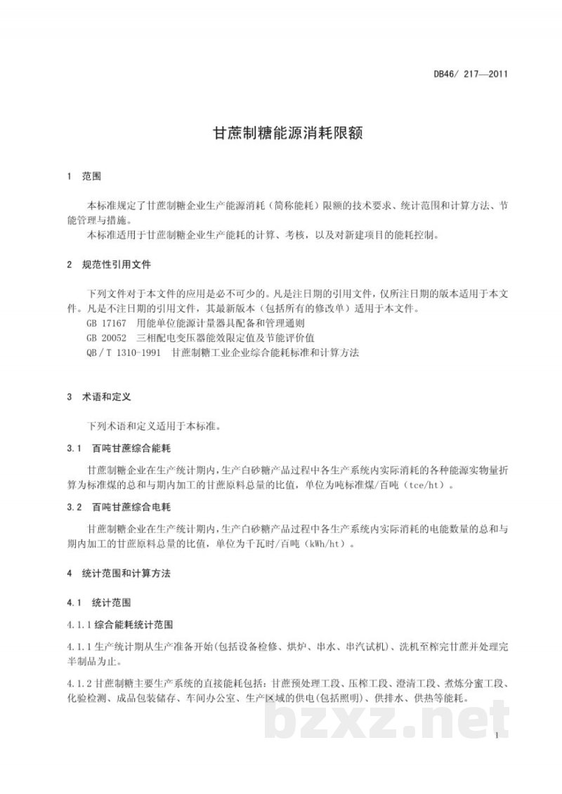 DB46/ 217-2011甘蔗制糖能源消耗限额 DB46/ 217-2011甘蔗制糖能源消耗限额