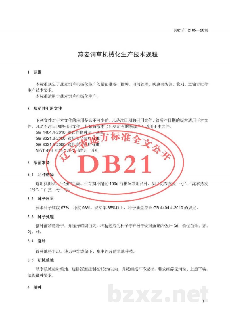 DB21/T 2105-2013燕麦饲草化机械化生产技术规程 DB21/T 2105-2013燕麦饲草化机械化生产技术规程