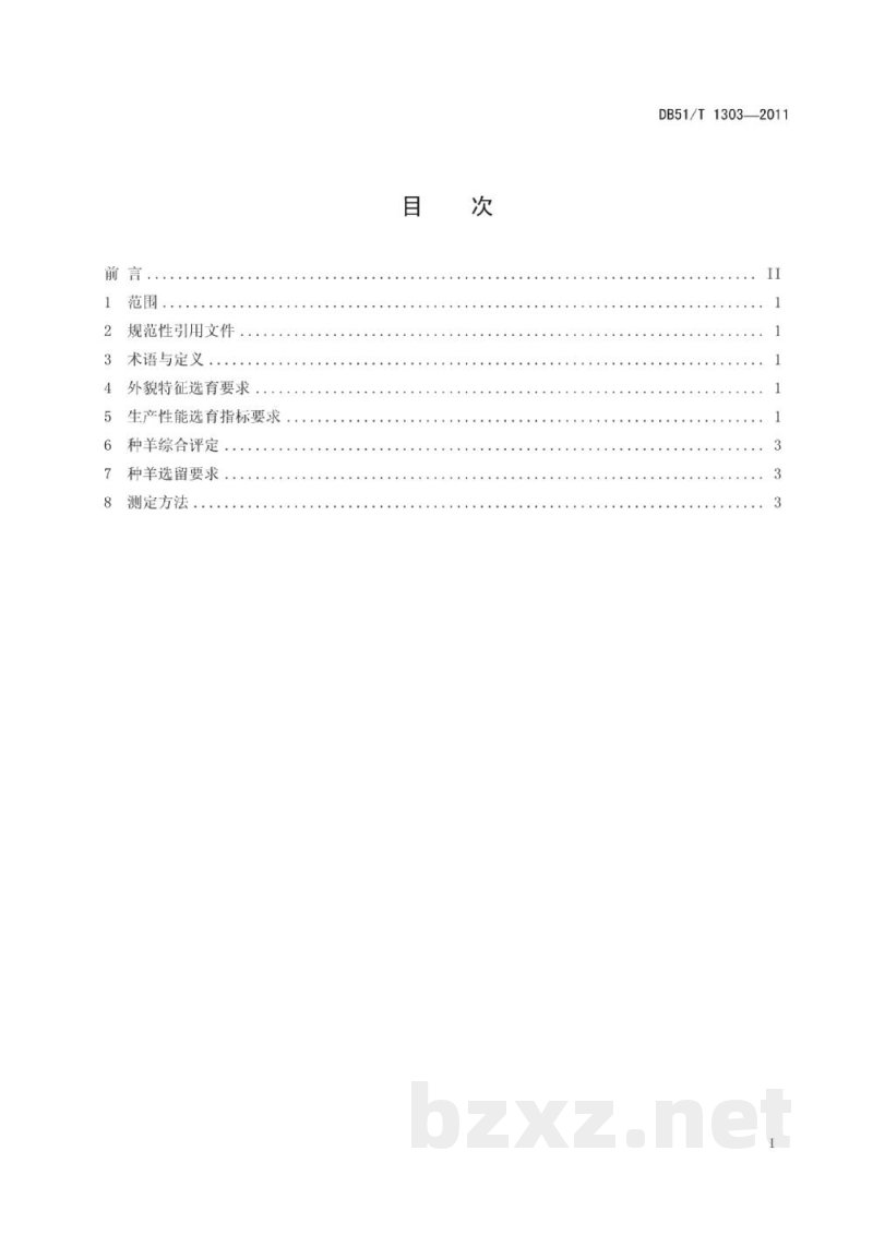 DB51/T 1303-2011乐至黑山羊高繁殖品系 DB51/T 1303-2011乐至黑山羊高繁殖品系