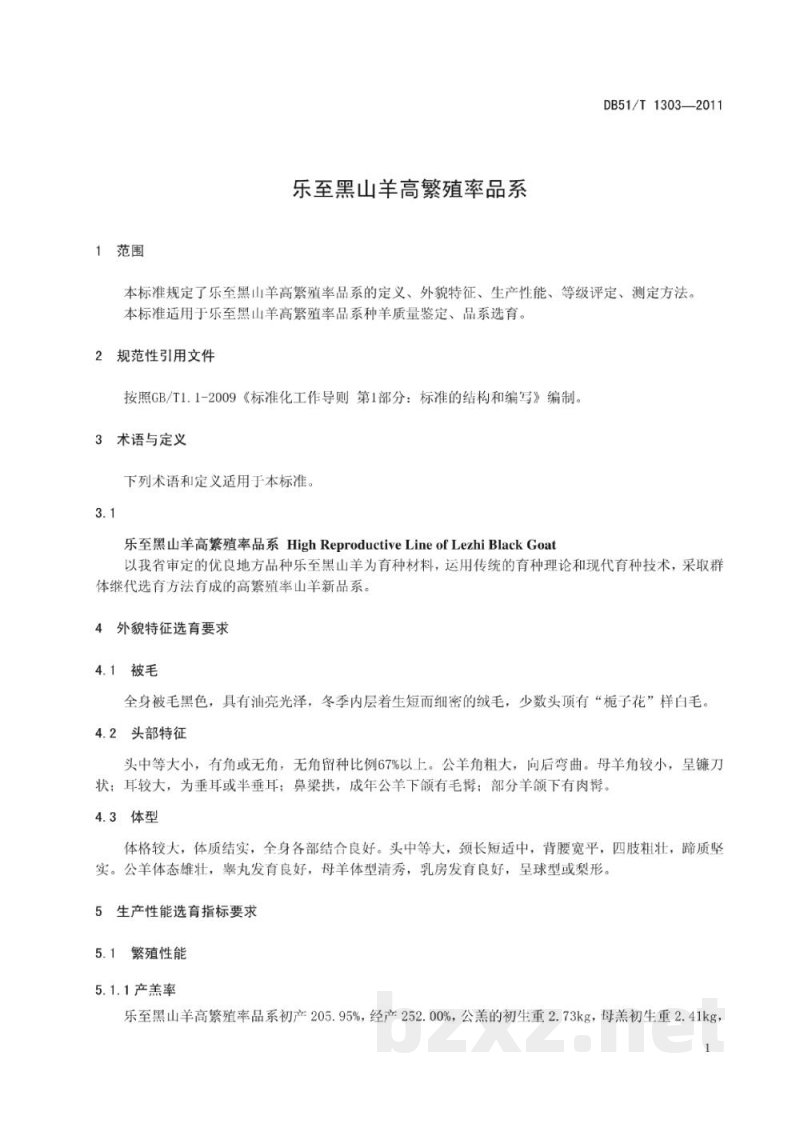 DB51/T 1303-2011乐至黑山羊高繁殖品系 DB51/T 1303-2011乐至黑山羊高繁殖品系