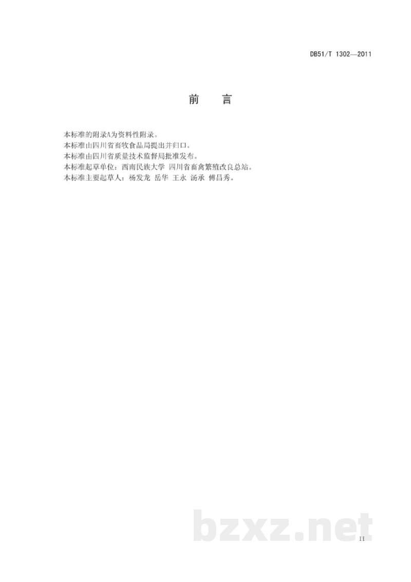 DB51/T 1302-2011绵羊肺炎支原体PCR检测技术规程 DB51/T 1302-2011绵羊肺炎支原体PCR检测技术规程