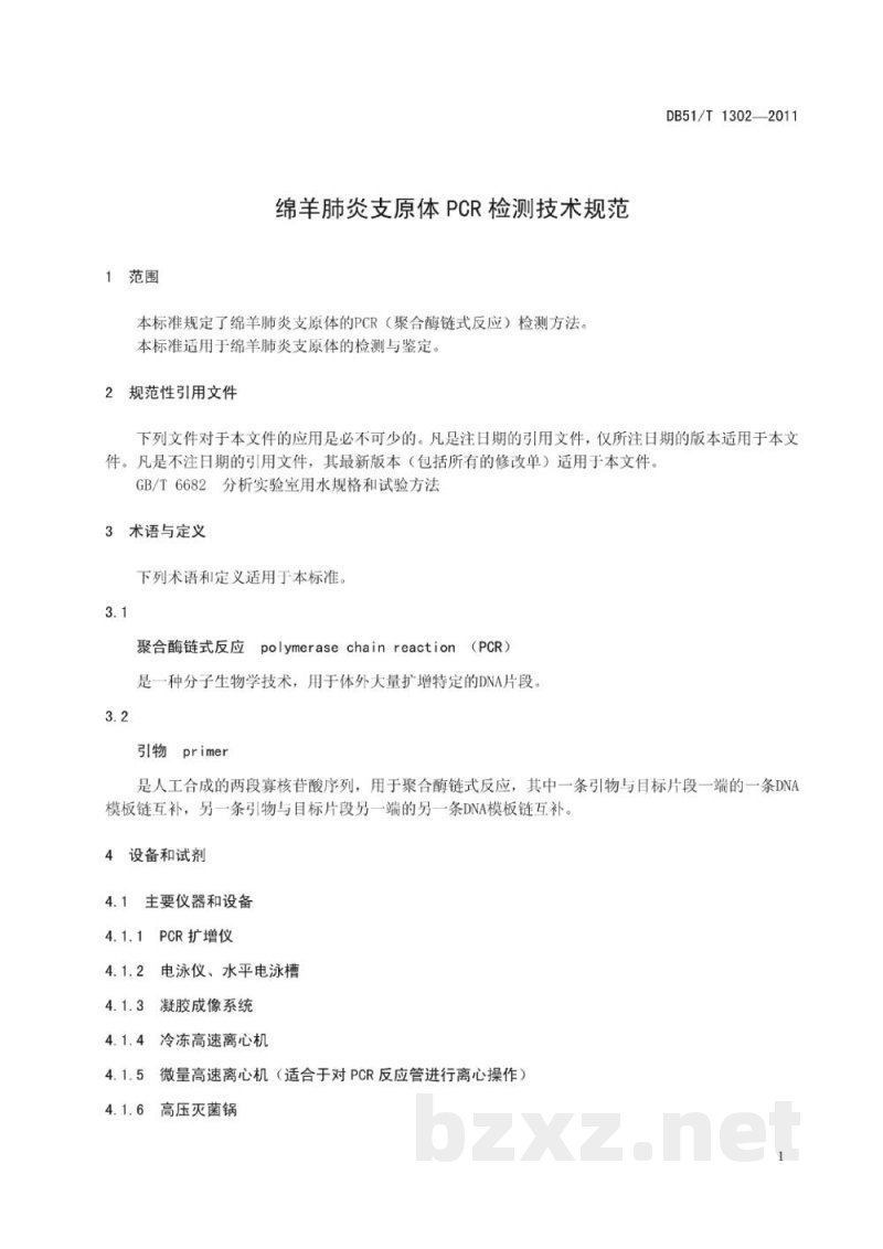 DB51/T 1302-2011绵羊肺炎支原体PCR检测技术规程 DB51/T 1302-2011绵羊肺炎支原体PCR检测技术规程