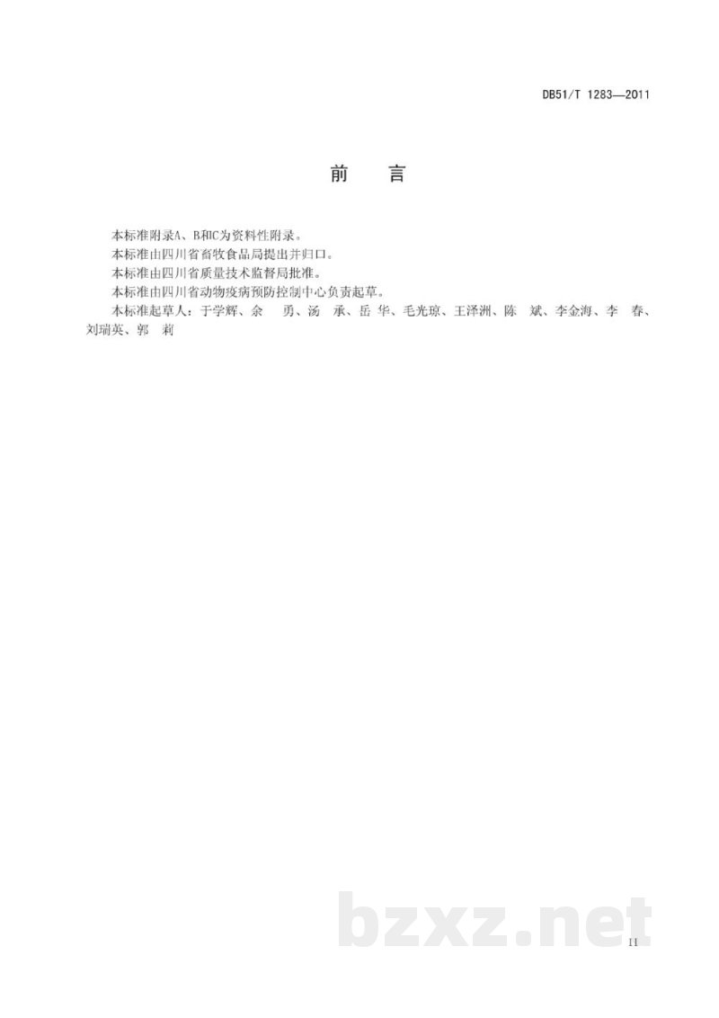 DB51/T 1283-2011鸭病毒肝炎防治技术规范 DB51/T 1283-2011鸭病毒肝炎防治技术规范