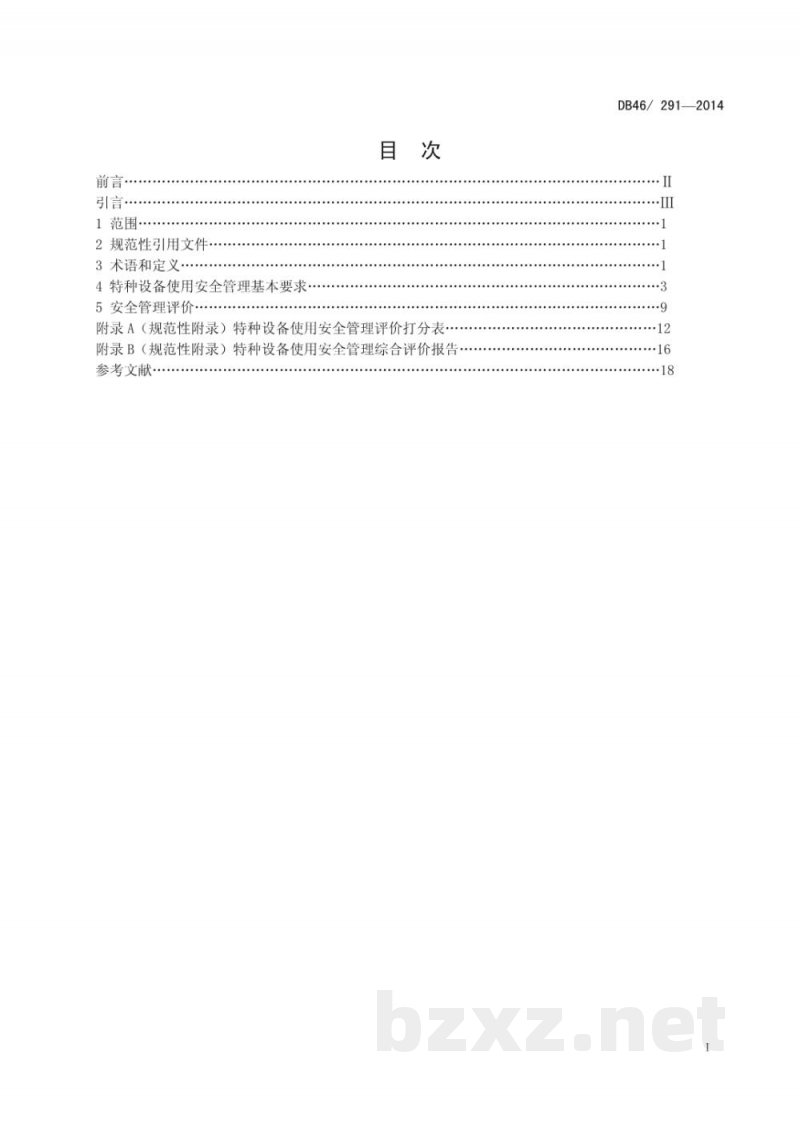 DB46/ 291-2014特种设备使用安全管理评价规则 DB46/ 291-2014特种设备使用安全管理评价规则
