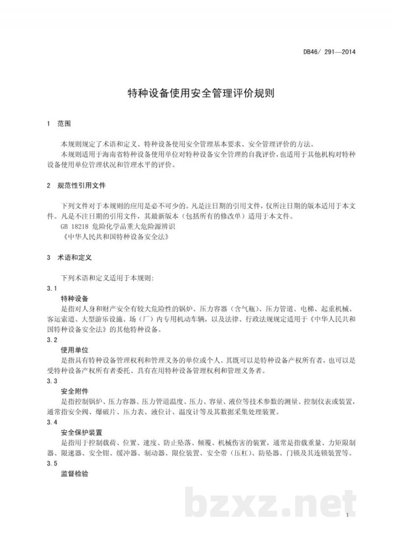 DB46/ 291-2014特种设备使用安全管理评价规则 DB46/ 291-2014特种设备使用安全管理评价规则