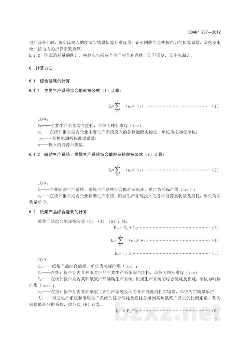 DB46/ 237-2012纸浆单位产品综合能耗限额 DB46/ 237-2012纸浆单位产品综合能耗限额