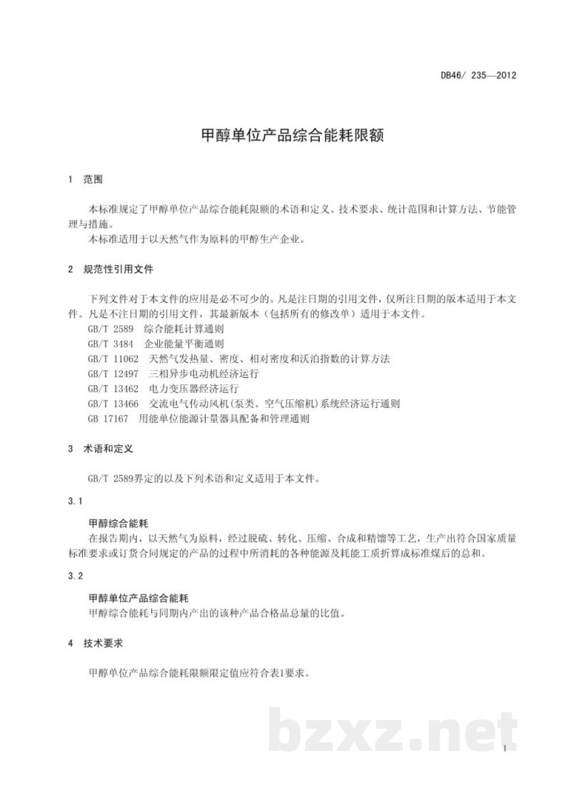 DB46/ 235-2012甲醇单位产品综合能耗限额 DB46/ 235-2012甲醇单位产品综合能耗限额