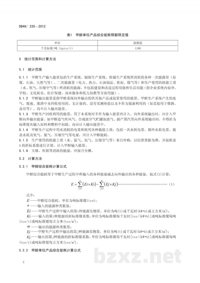 DB46/ 235-2012甲醇单位产品综合能耗限额 DB46/ 235-2012甲醇单位产品综合能耗限额