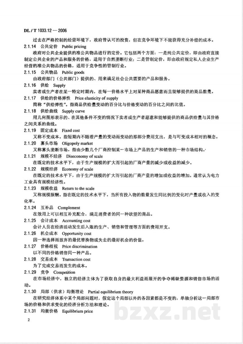 DL/T 1033.12-2006 电力行业词汇 第12部分:电力市场
