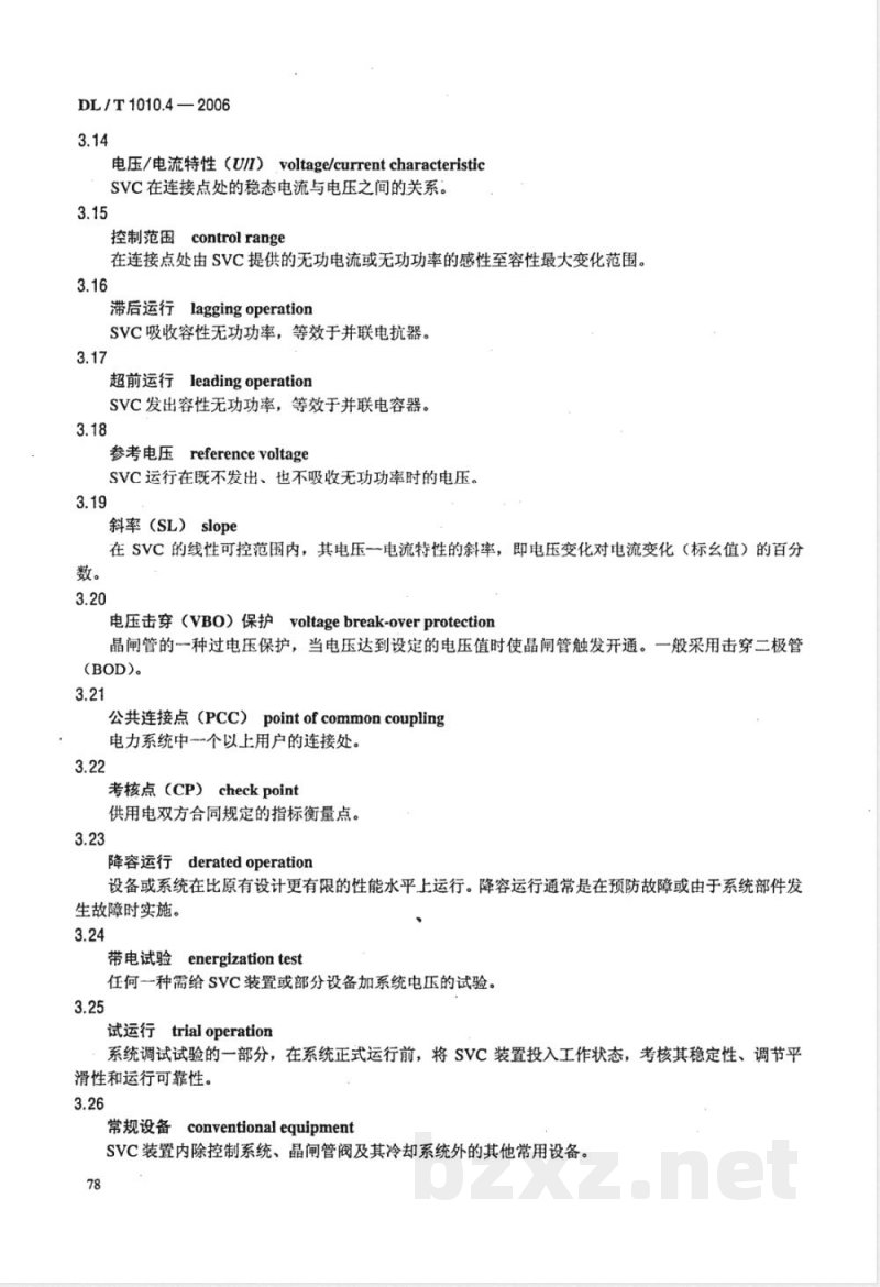 DL/T 1010.4-2006 高压静止无功补偿装置 第4部分: 现场试验