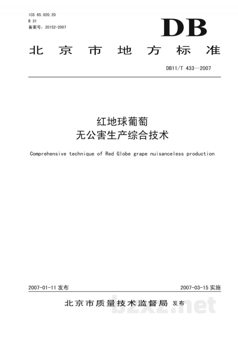 DB11/T 433-2007红地球葡萄无公害生产综合技术 DB11/T 433-2007红地球葡萄无公害生产综合技术