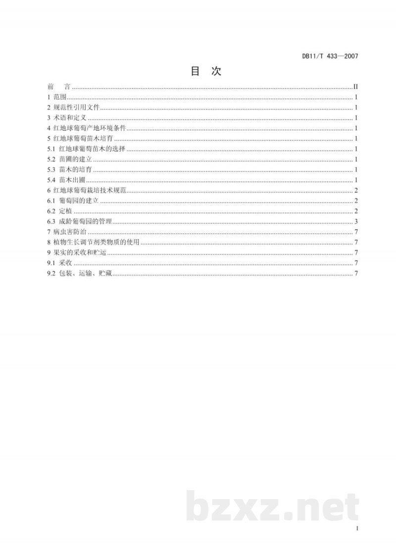 DB11/T 433-2007红地球葡萄无公害生产综合技术 DB11/T 433-2007红地球葡萄无公害生产综合技术
