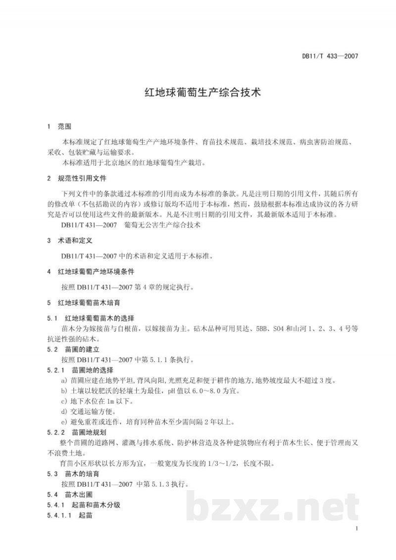 DB11/T 433-2007红地球葡萄无公害生产综合技术 DB11/T 433-2007红地球葡萄无公害生产综合技术