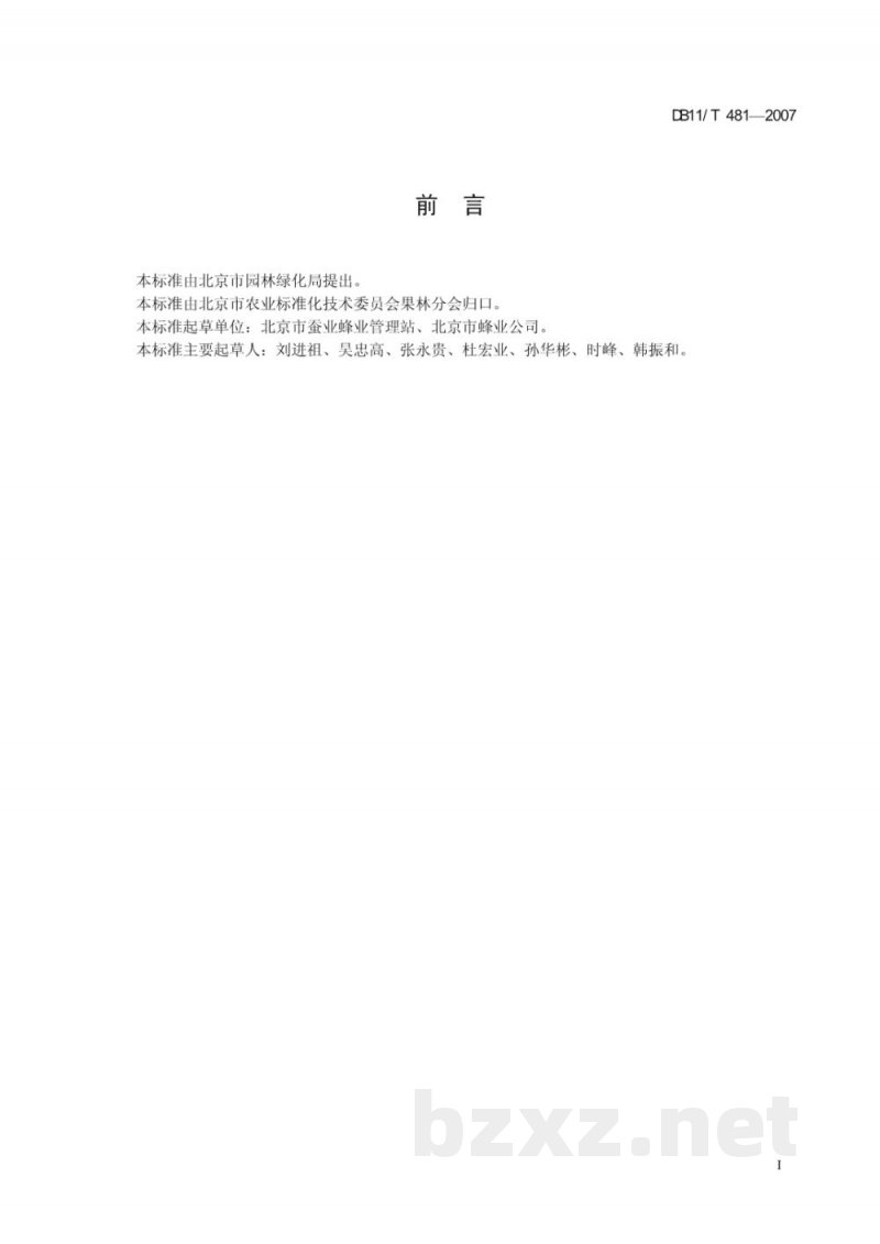 DB11/T 481-2007蜂蜜生产技术规范 DB11/T 481-2007蜂蜜生产技术规范
