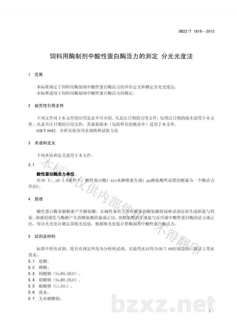DB22/T 1819-2013饲料用酶制剂中酸性蛋白酶活力的测定 分光光度法 DB22/T 1819-2013饲料用酶制剂中酸性蛋白酶活力的测定 分光光度法