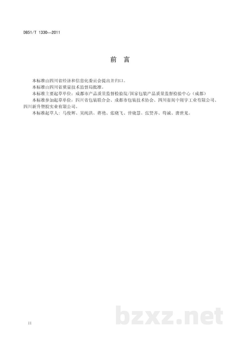 DB51/T 1330-2011普通塑料瓶盖通用技术条件 DB51/T 1330-2011普通塑料瓶盖通用技术条件