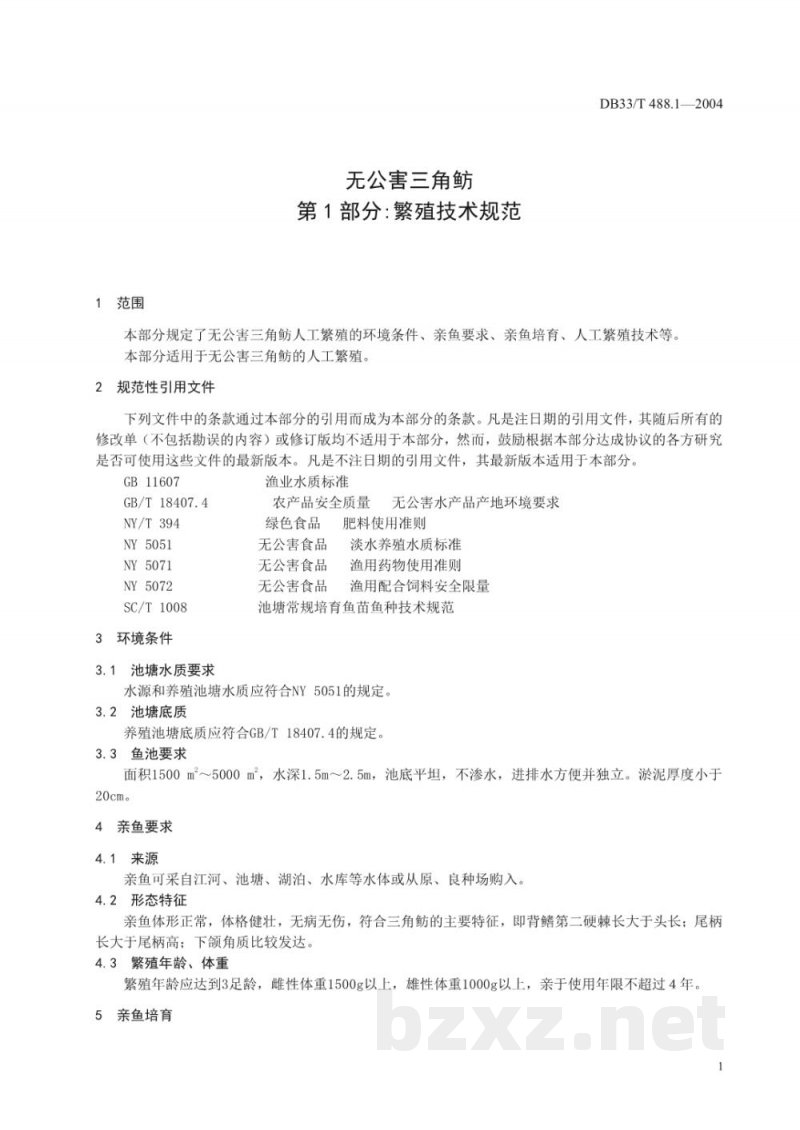DB33/T 488.1-2004无公害三角鲂 第1部分:繁殖技术规范 DB33/T 488.1-2004无公害三角鲂 第1部分:繁殖技术规范