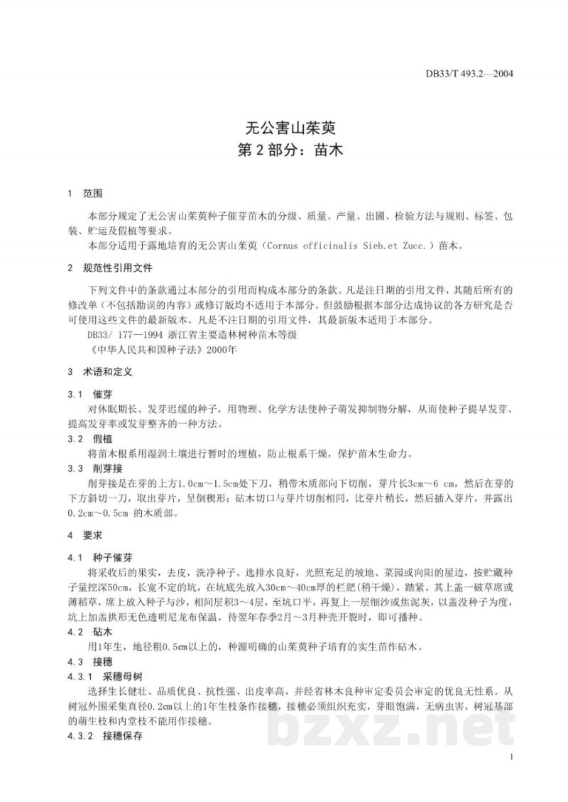 DB33/T 493.2-2004无公害山茱萸 第2部分:苗木 DB33/T 493.2-2004无公害山茱萸 第2部分:苗木