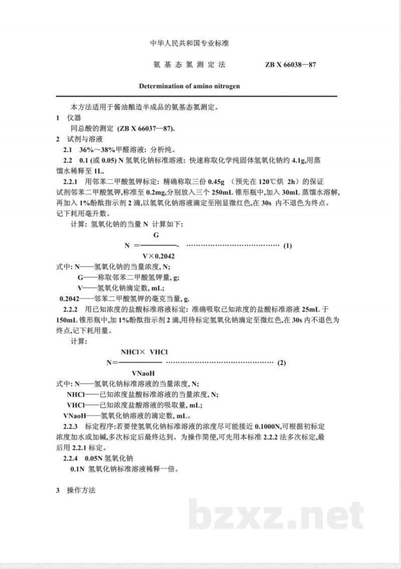 ZB 66038-1987 氨基态氮测定法
