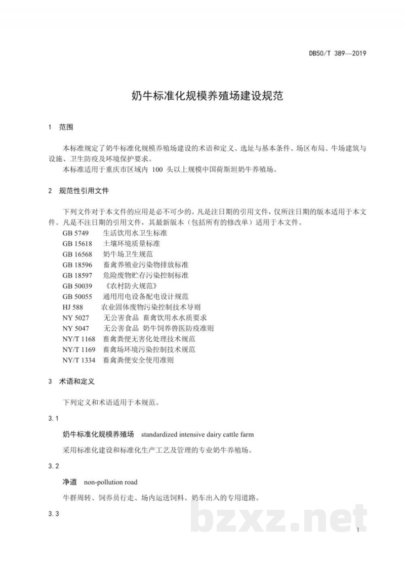 DB50/T 389-2019奶牛标准化规模养殖场建设规范 DB50/T 389-2019奶牛标准化规模养殖场建设规范