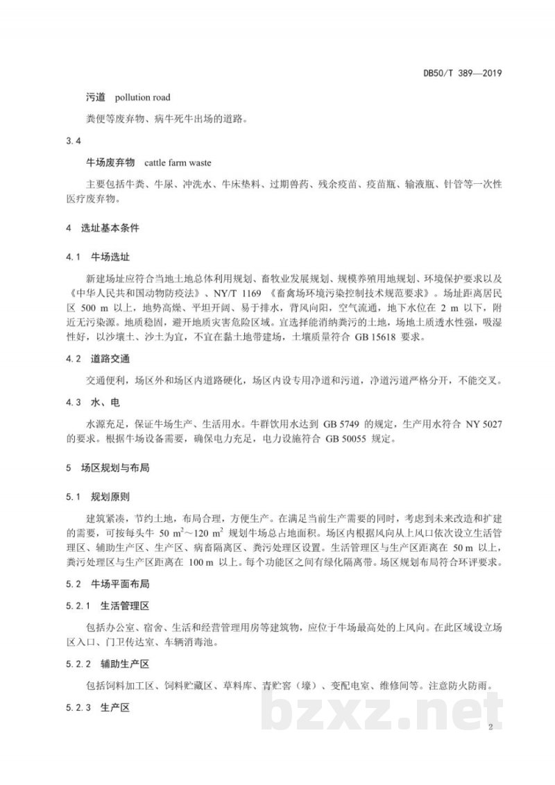 DB50/T 389-2019奶牛标准化规模养殖场建设规范 DB50/T 389-2019奶牛标准化规模养殖场建设规范