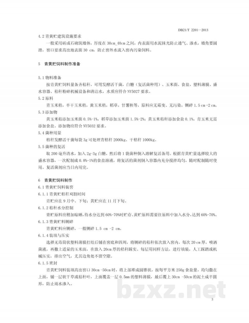 DB21/T 2201-2013羊用秸杆青黄贮技术规程 DB21/T 2201-2013羊用秸杆青黄贮技术规程