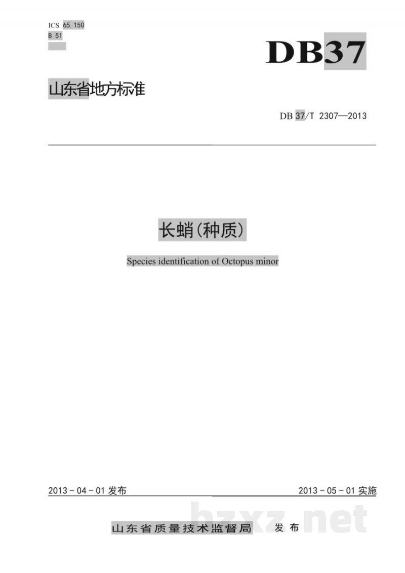 DB37/T 2307-2013长蛸(种质) DB37/T 2307-2013长蛸(种质)