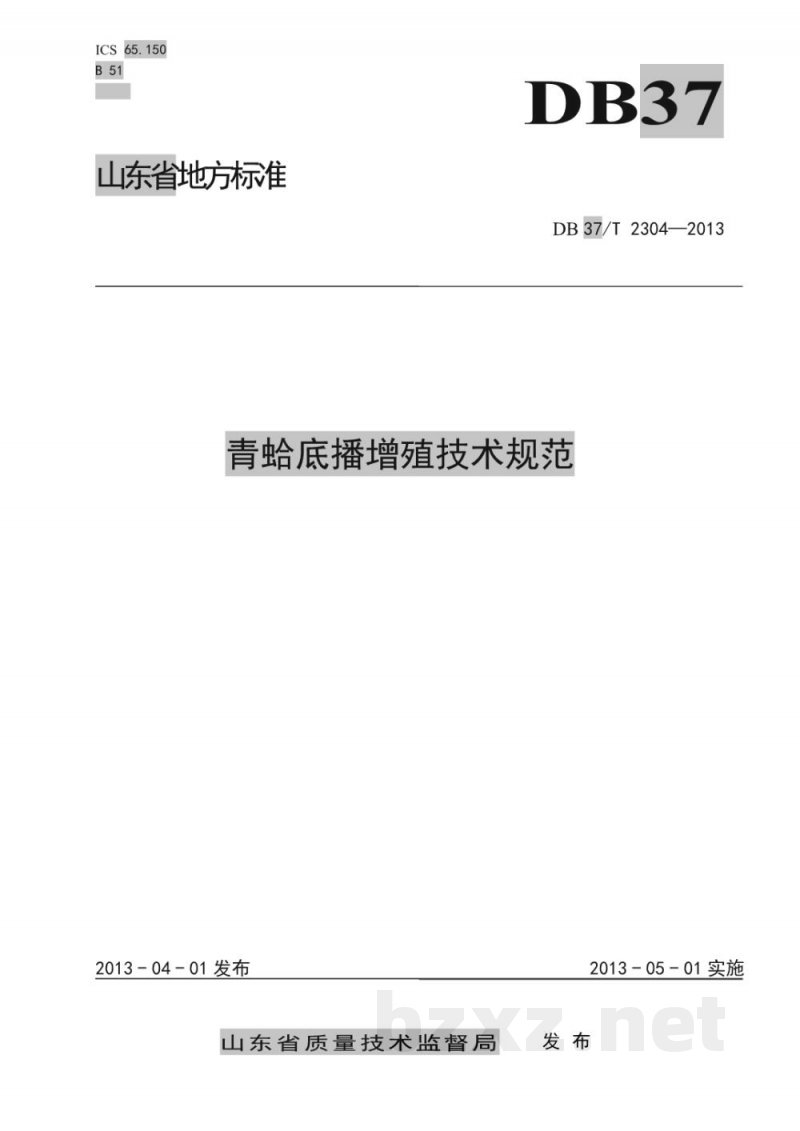 DB37/T 2304-2013青蛤底播增殖技术规范 DB37/T 2304-2013青蛤底播增殖技术规范