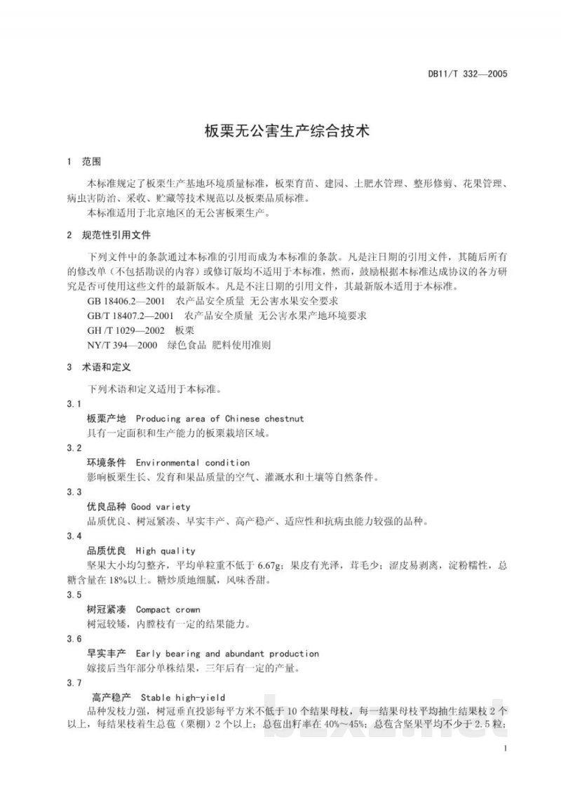 DB11/T 332-2005板栗无公害生产综合技术 DB11/T 332-2005板栗无公害生产综合技术