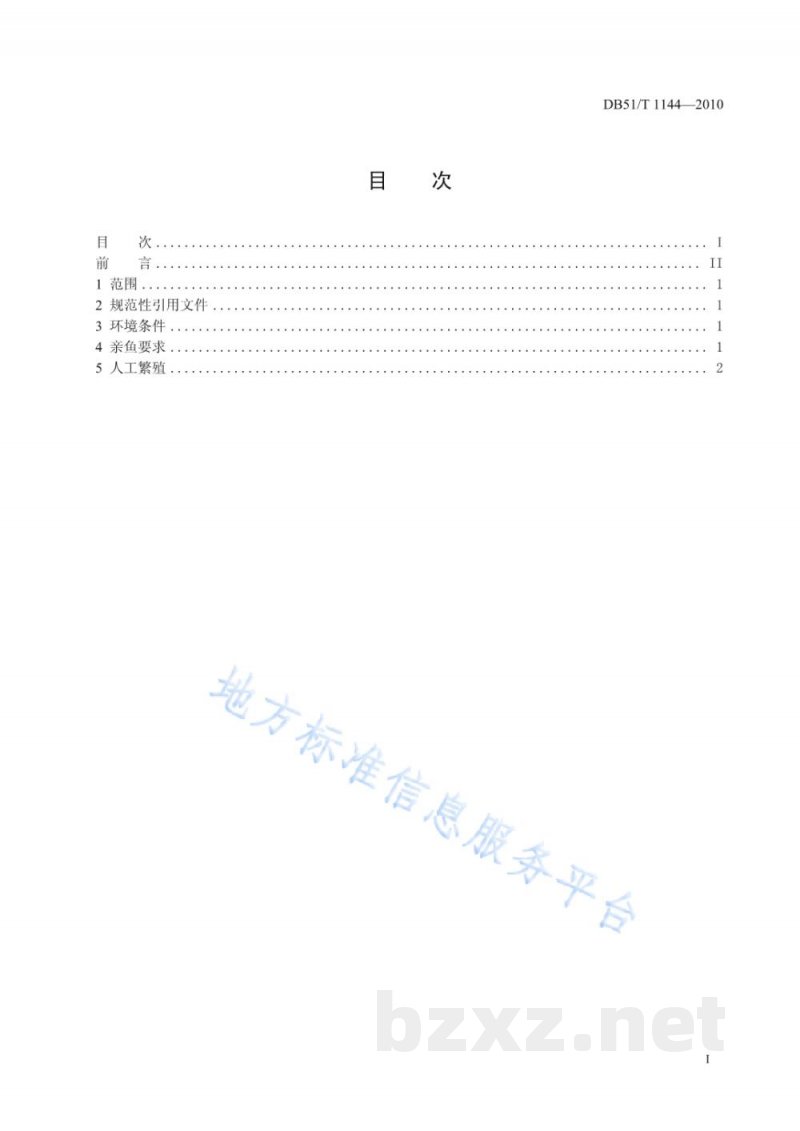 DB51/T 1144-2010白乌鳢养殖技术规范 人工繁殖 DB51/T 1144-2010白乌鳢养殖技术规范 人工繁殖