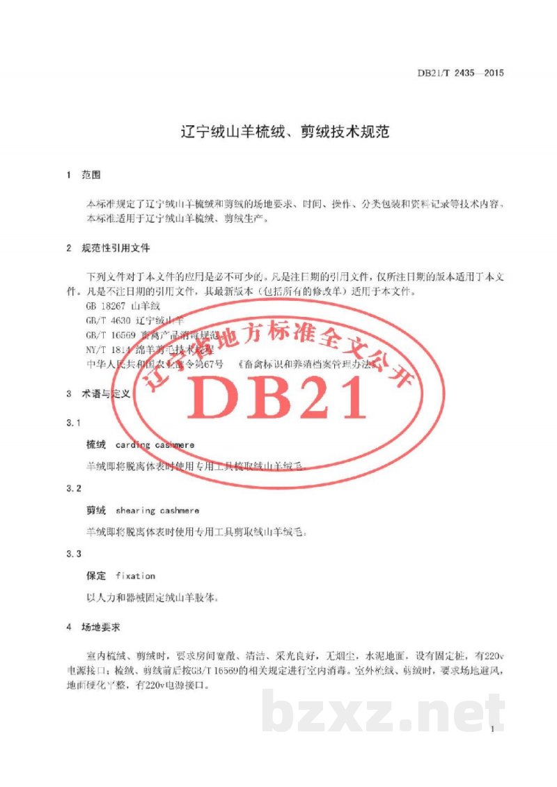 DB21/T 2435-2015辽宁绒山羊梳绒、剪绒技术规范 DB21/T 2435-2015辽宁绒山羊梳绒、剪绒技术规范
