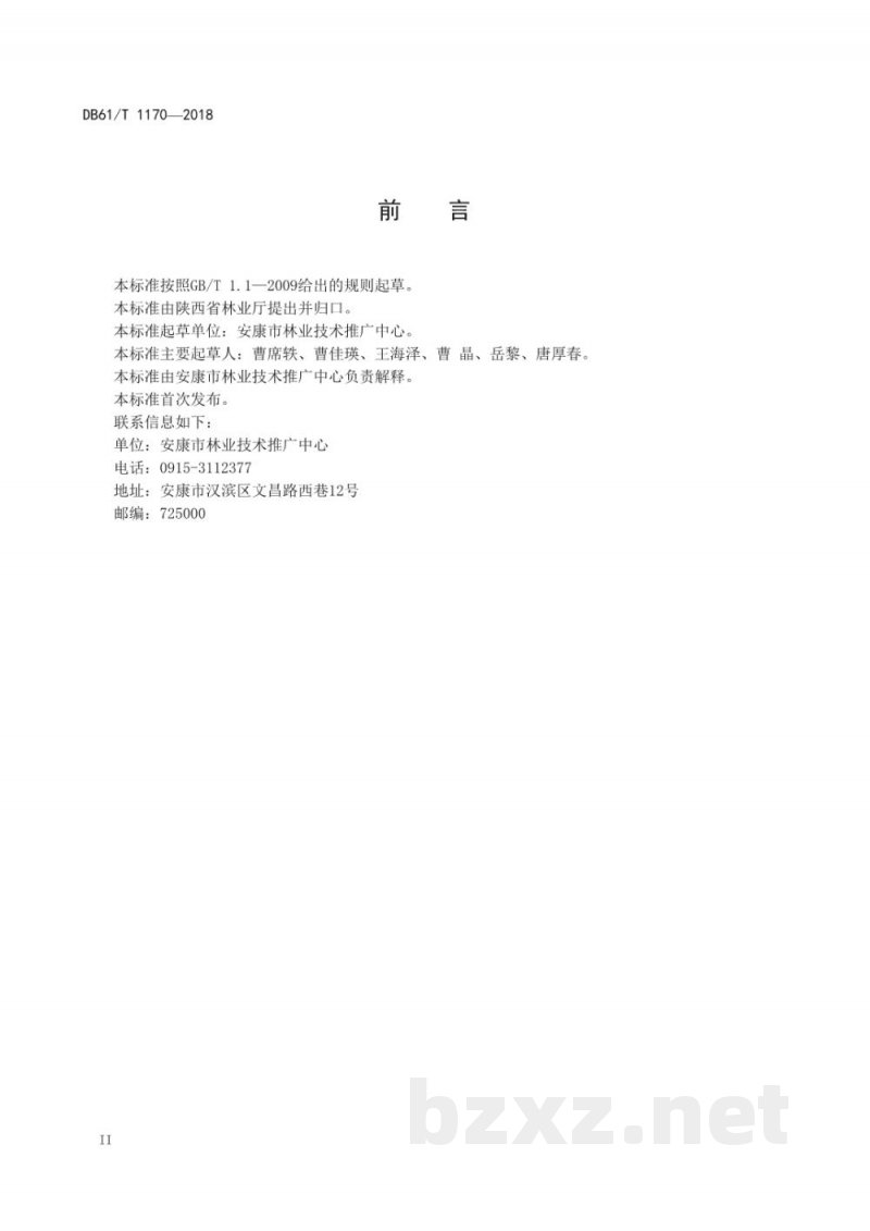 DB61/T 1170-2018油茶丰产栽培技术规程 DB61/T 1170-2018油茶丰产栽培技术规程