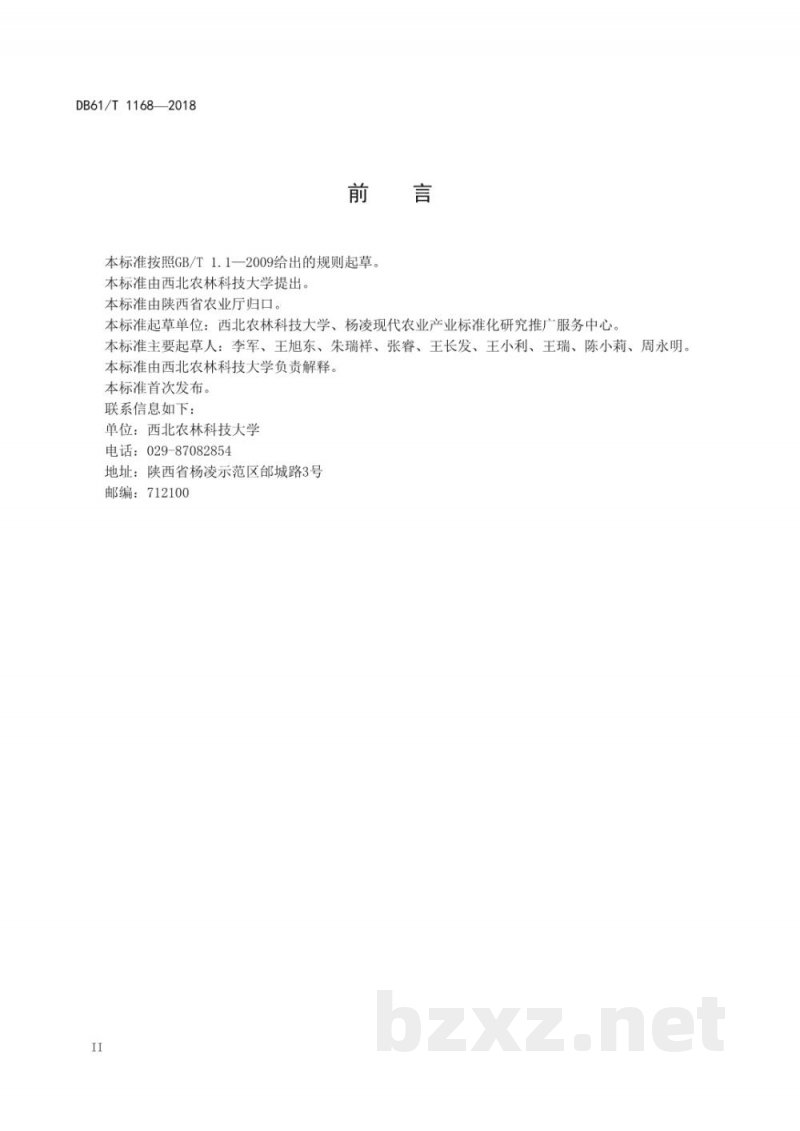 DB61/T 1168-2018渭北旱地玉米保护性轮耕技术规程 DB61/T 1168-2018渭北旱地玉米保护性轮耕技术规程