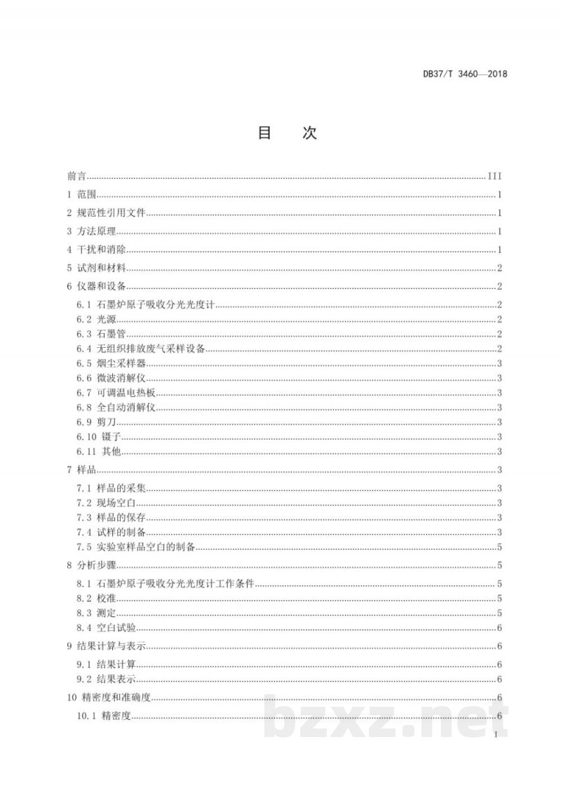 DB37/T 3460-2018山东省固定污染源废气 颗粒物中铜的测定 石墨炉原子吸收分光光度法