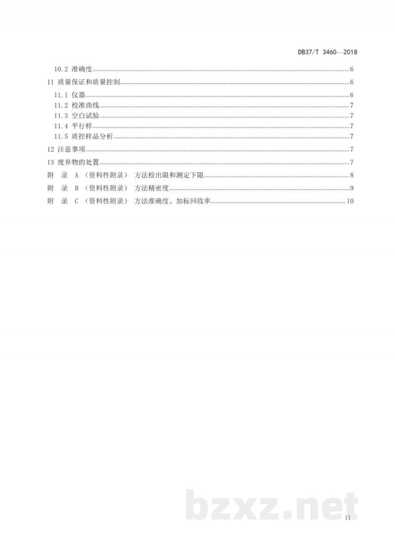 DB37/T 3460-2018山东省固定污染源废气 颗粒物中铜的测定 石墨炉原子吸收分光光度法