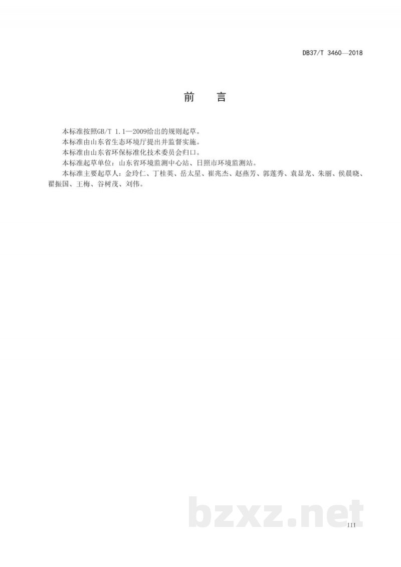 DB37/T 3460-2018山东省固定污染源废气 颗粒物中铜的测定 石墨炉原子吸收分光光度法
