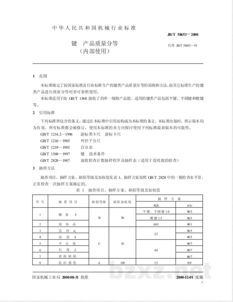 JB/T 58653-2000 键 产品质量分等 JB/T 58653-2000 键 产品质量分等