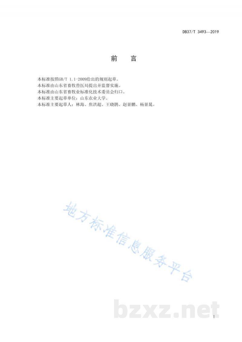 DB37/T 3493-2019饲料原料玉米代谢能体外评定法